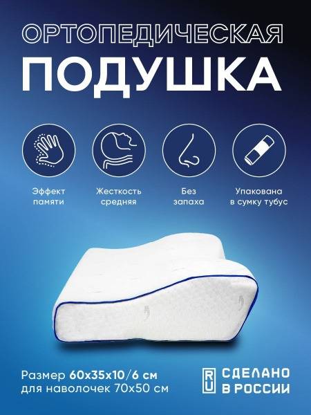 MemorySleep Orthopedic Pillow with Memory Foam, 35x60 cm, White