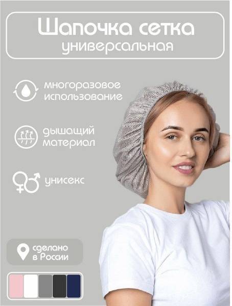 Sanna Medical Mesh Cap Universal Gray 1 Pair