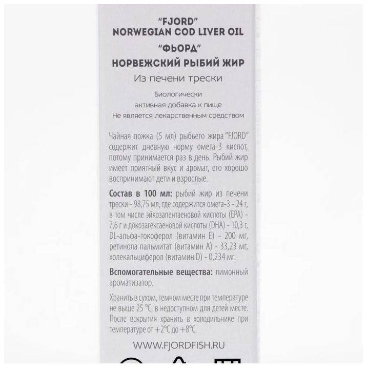FJORD Norwegian Fish Liver Oil with Lemon Flavor 200 ml #13