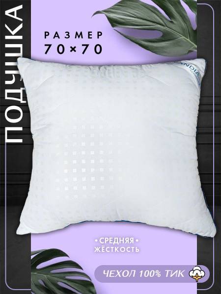 BE HOME STORE Orthopedic Pillow 70x70 cm, height 15 cm