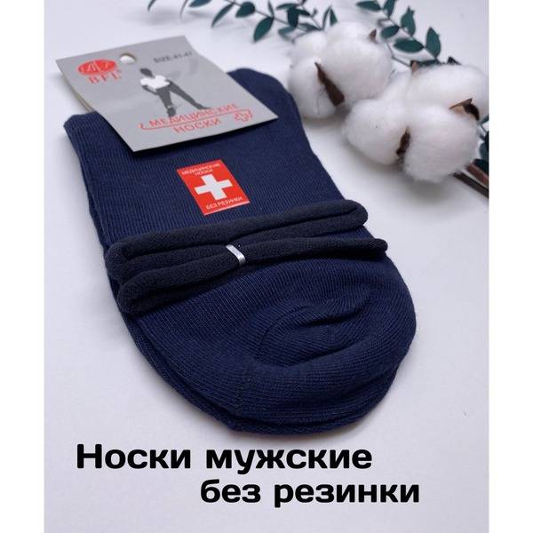 BFL Men's Medical Socks Without Elastic Size 41-47 1 Pair
