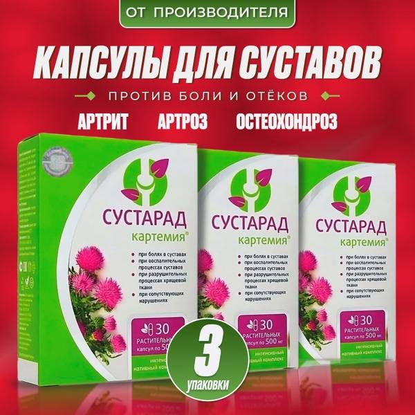 Sustarad Joint Capsules: 3 Packs of 30