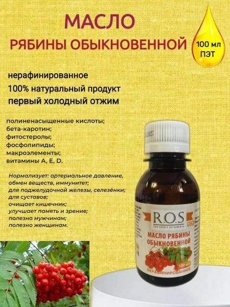 Organic Rowan Berry Oil, 100ml PET Bottle