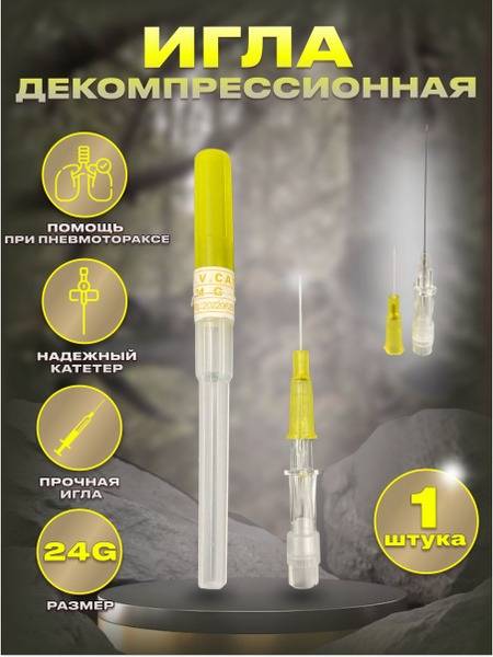 OptGroup Tactical Decompression Injection Needle 24G 0.5 mm - 1 Pack
