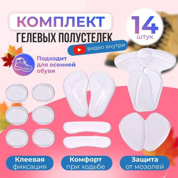 Heel Retainer Gel-Polymer 14 Pieces Unisex