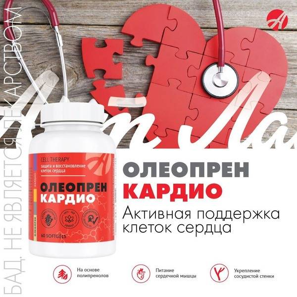 ArtLife Oleopren Cardio: Unique Polyphenol Complex for Cardiovascular Support
