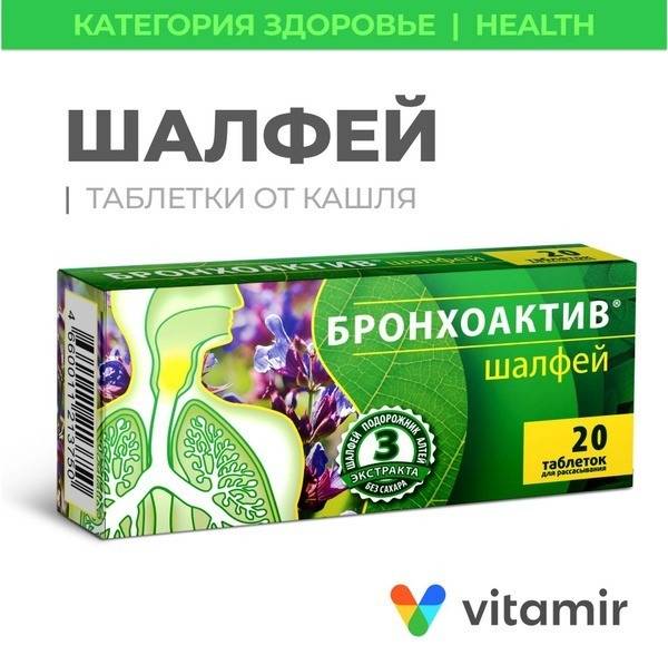 Sage Bronchoactive Tablets with Vitamin C: Soothe Cough & Sore Throat, Boost Immunity (20 ct)