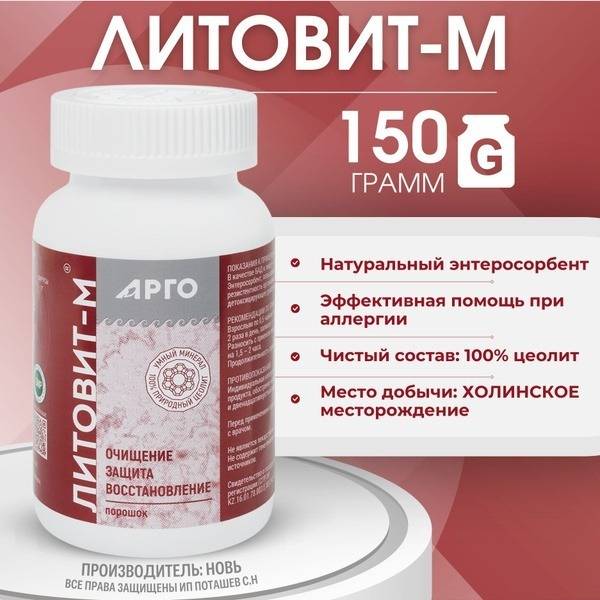 Litavit-M Powder: Allergy Relief & Immune Support (150g)