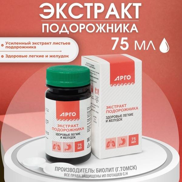 Plantain Extract 75ml Concentrate - Argo Biolit (Tomsk)