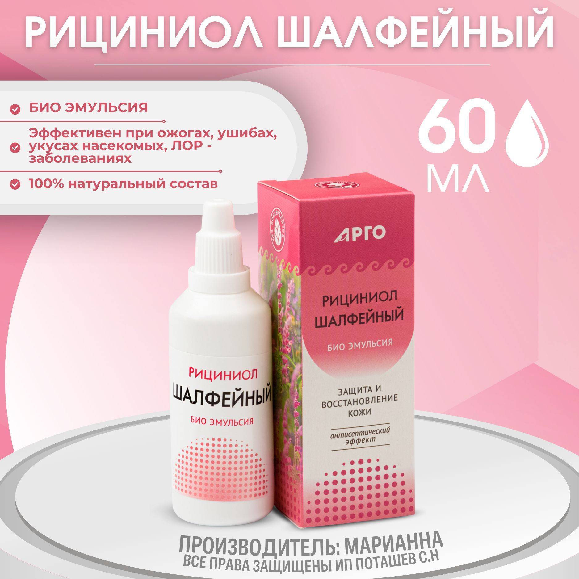 Marianna Ritsiniol-Sh Balm Emulsion 60 mL — Antimicrobial Skin and Mucosa Care #5