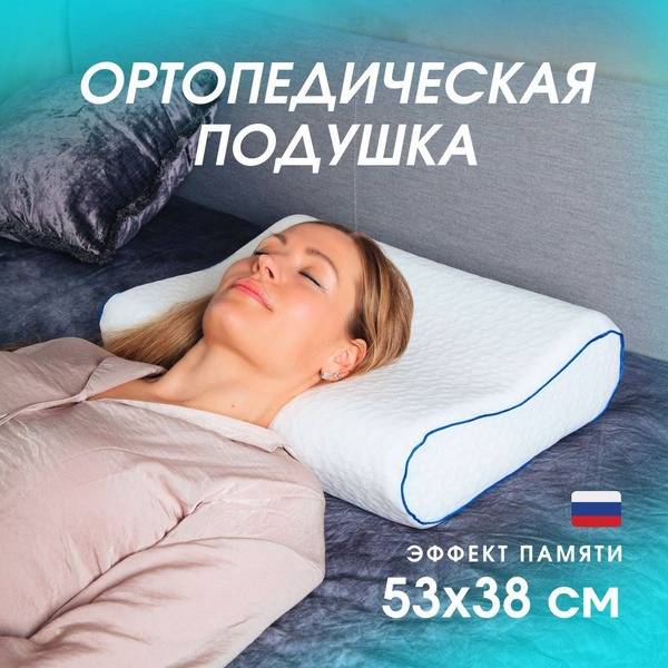Orthopedic Pillow with Memory Foam