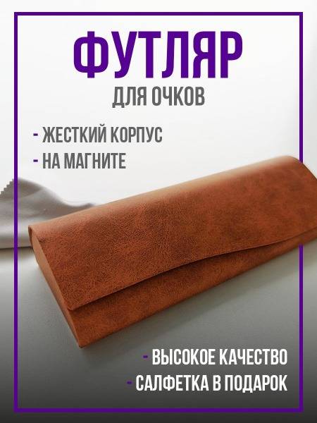 Magnetic Eyewear Case Brown Components for Glasses