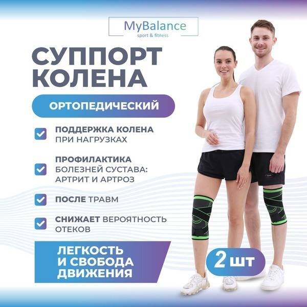 MyBalance Knee Bandage – 2‑Piece Black/Green Universal Set