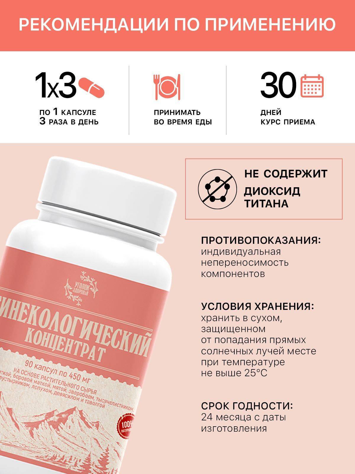 Ugolok Zdorov'ia Gynecological Complex with Red Brush and Borovaya Matka, 90 Capsules #4