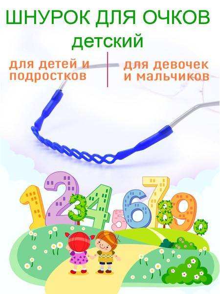 Kids' Eyeglass Holder, Light Blue, 20 cm
