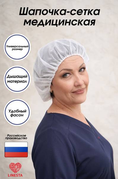 LINESTA Medical Mesh Work Headwear, White, Universal Fit (56-66), Reusable