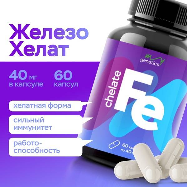 Iron Chelate & Vitamins for Anemia Prevention & Hemoglobin Synthesis - 60 Capsules