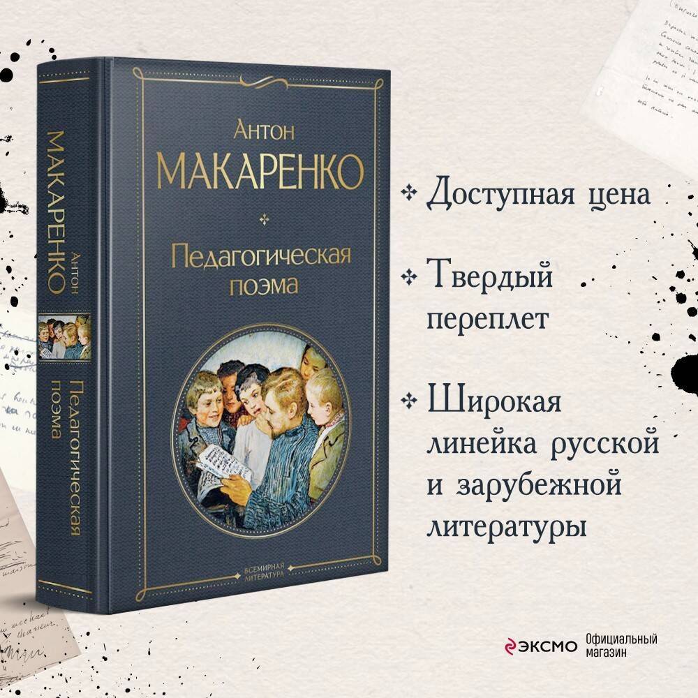 Педагогическая поэма | Pedagogical Poem