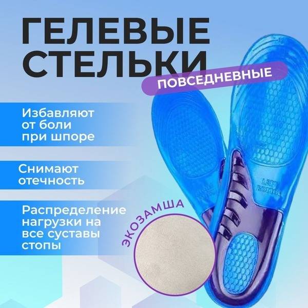 Magic Passion Orthopedic Gel Insoles Size 38-43