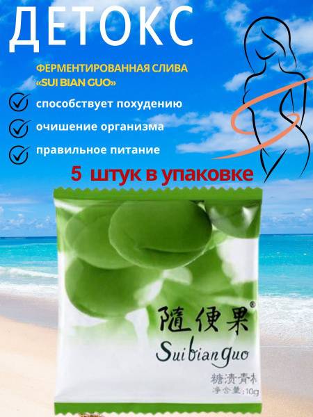 GoTeam Green Chinese Fermented Plum Weight Loss Set