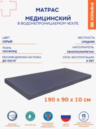SGMedical Medical Mattress 190 × 90 × 10 cm Orthopedic Foam with Waterproof Oxford Cover #1