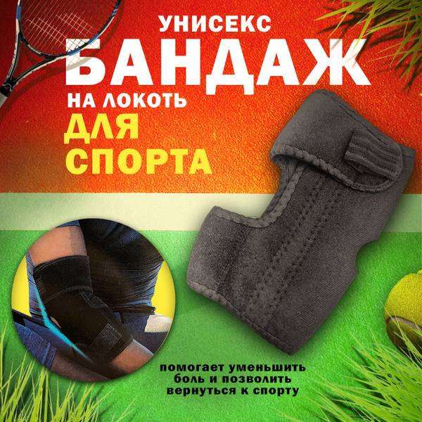 Assorted Goods Universal Black Brace
