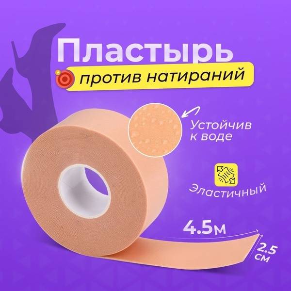 Beige Silicone Corn Plaster 4.5m x 25mm, 1 Roll