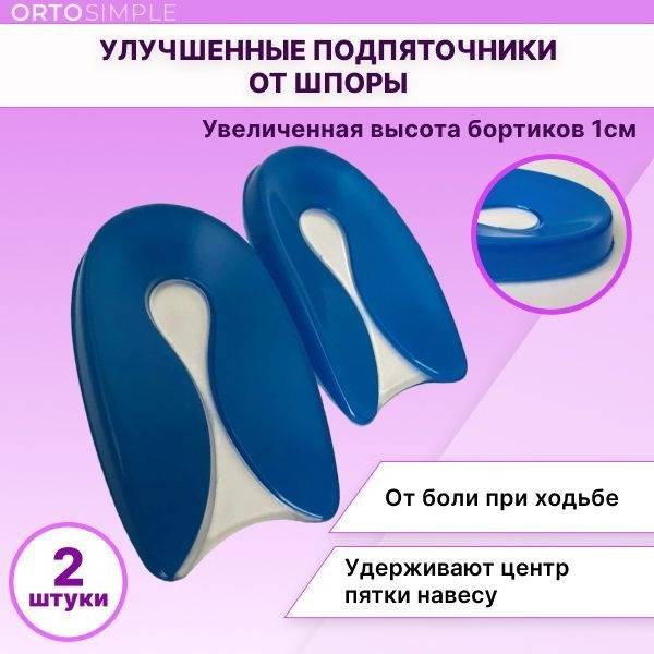 ORTOSIMPLE Silicone Heel Spur Insoles, 1 cm, Size 35-39