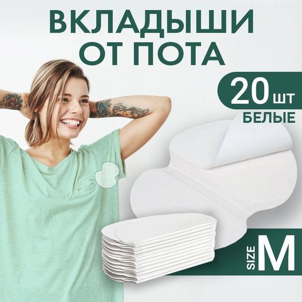Sweat Inserts White 20 Pack