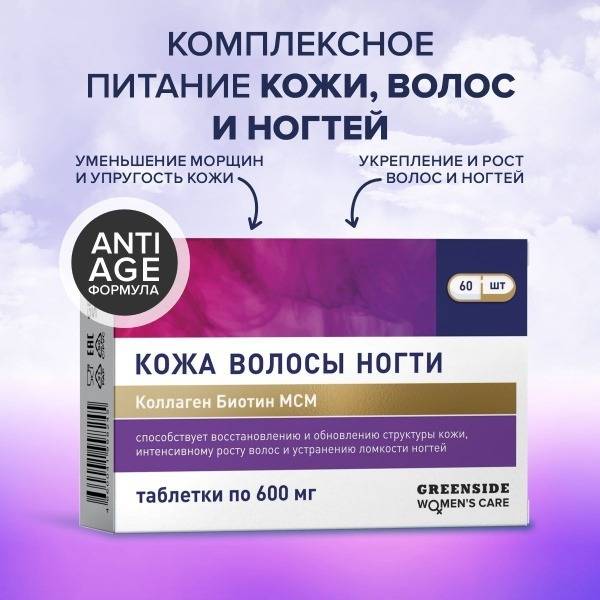 Women's Hair, Skin & Nails Supplement with Collagen, Biotin & MCM - 600mg, 60 Tablets