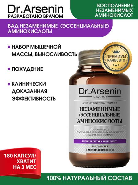 Dr.Arsenin Essential Amino Acids 180 Capsules 485 mg