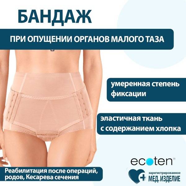 Ecoten Pelvic Support Belt OVO-445