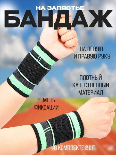 BANDAJ Wrist Brace Universal Green 2-Pack