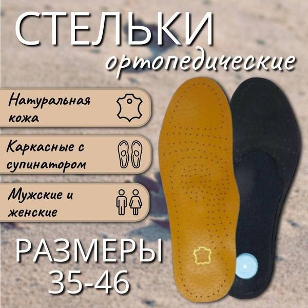 BAOBIOKI Leather Orthopedic Insoles with Arch Support, Beige, Size 41-42