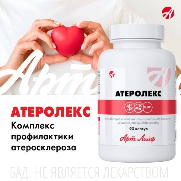 ArtLife Atherolex: Lower Cholesterol, Improve Blood Flow & Circulation (90 Capsules)