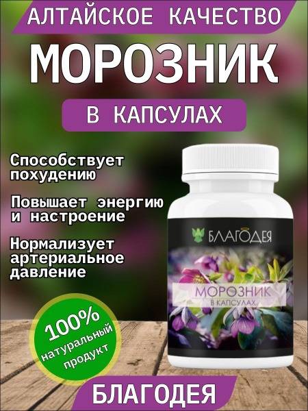 Blagodeya Helleborus Capsules 120 capsules 120 Count