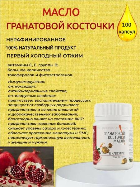 Pomegranate Seed Oil Capsules - 100 x 0.2g R.O.S.