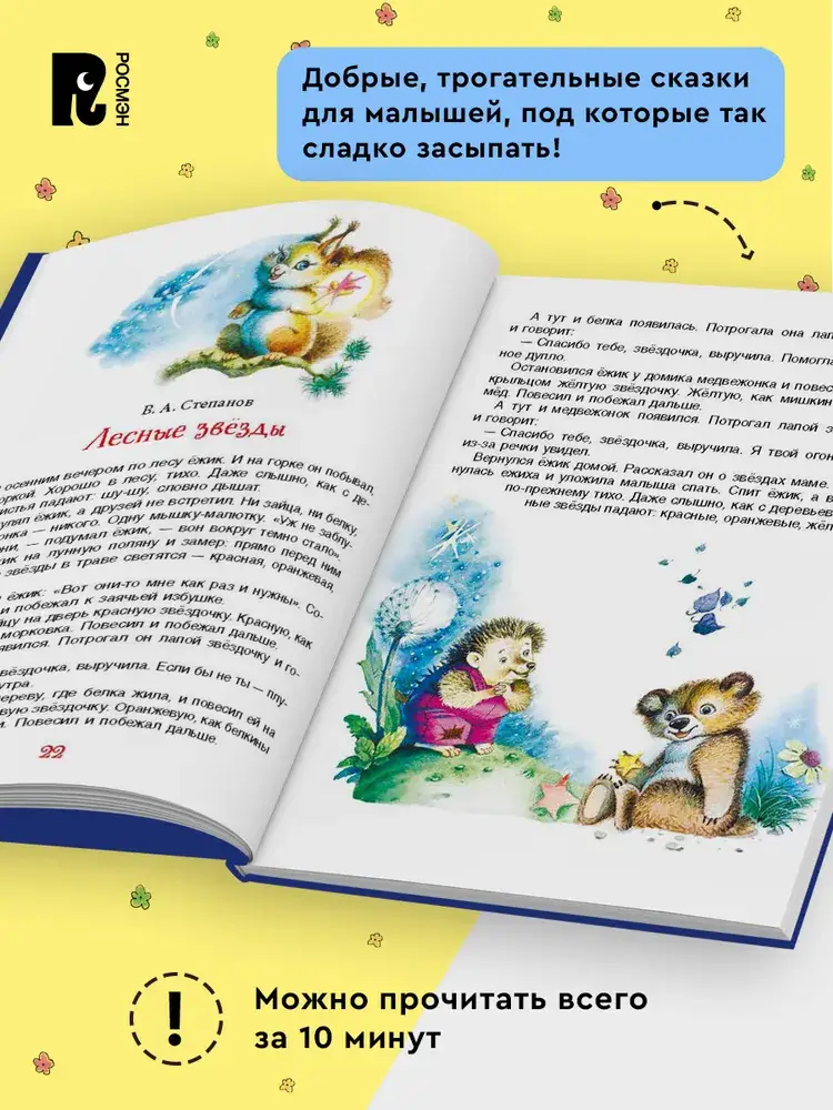 Сказки на ночь для малышей фото книги 2