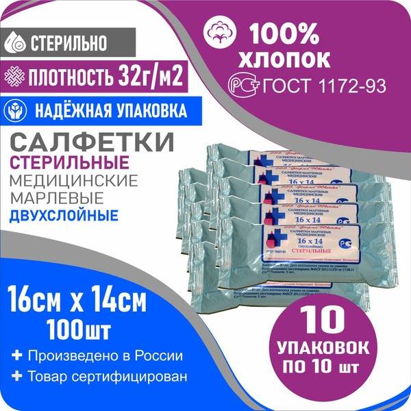 NEW LIFE Sterile Two-Layer Cotton Gauze Wipes 160x140 mm, 10 Packs of 10