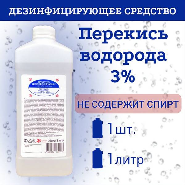 Hydrogen Peroxide Disinfectant Solution 3%, 1000 ml