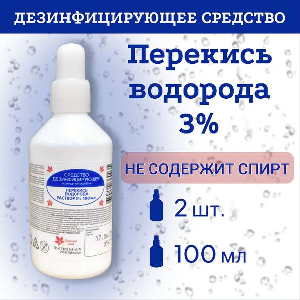 Hydrogen Peroxide Disinfectant Solution 3%, 200 ml Plastic Jar