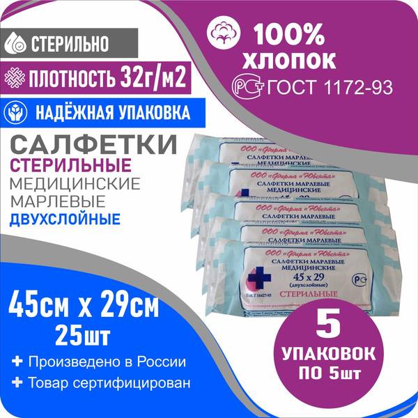 NEW LIFE Sterile Double-Layer Cotton Gauze Wipes, 45x29 cm, 5 Packs of 5