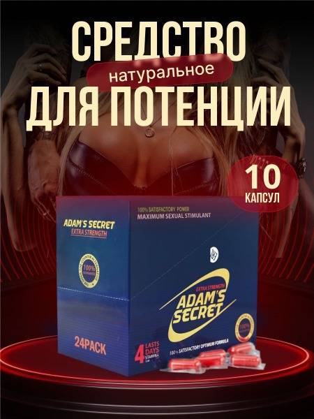 Adam's Secret: 10 Capsules - Natural Male Enhancement Supplement from the USA