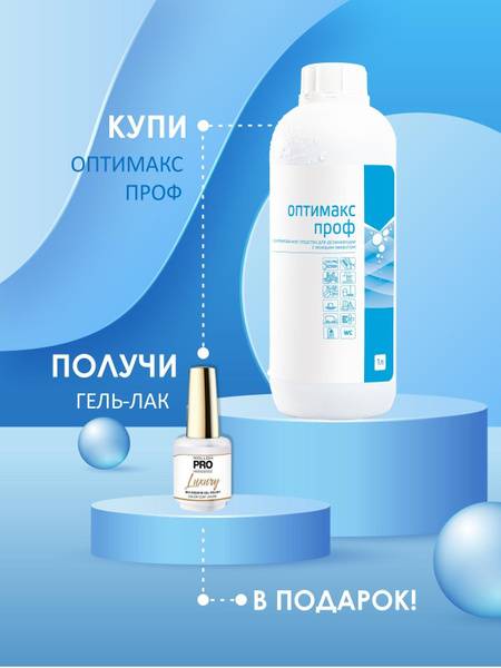 INTERSEN-PROF Universal Disinfectant with Detergent Action 1 L + Mollon PRO Gel Lacquer Gift