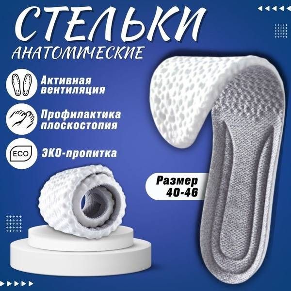 Orthopedic Shoe Insoles Sizes 40-46