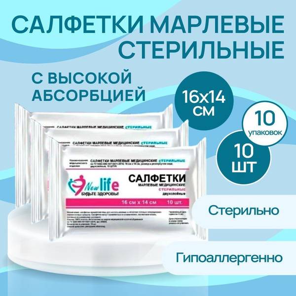 NEW LIFE Medical Sterile Gauze Pads 16x14cm, 32g/m2, 10 Packs of 10 Sheets