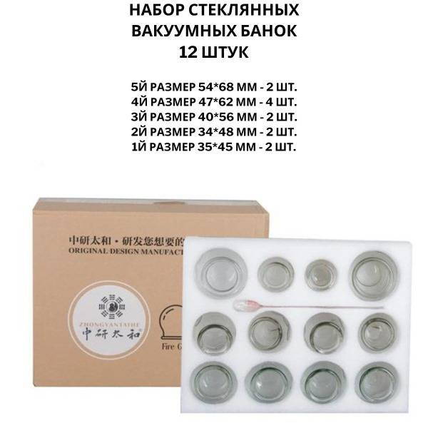 Zhongyantaihe Glass Vacuum Cupping Set, 12 Pieces, Assorted Sizes