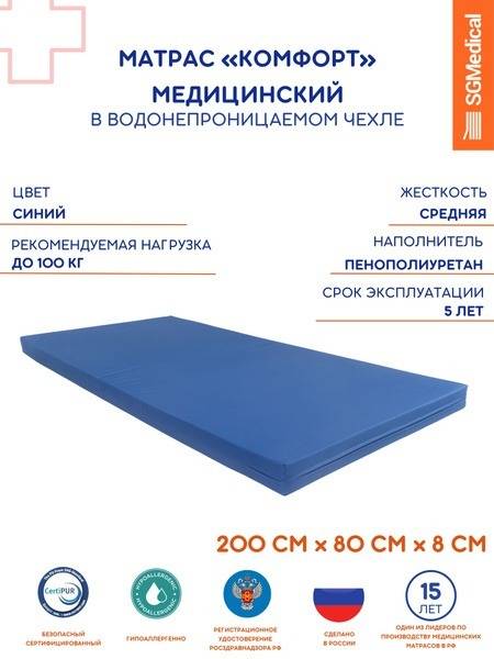 SGMedical Medical Mattress with Waterproof Cover 200x80x8 cm for Bedridden Patients