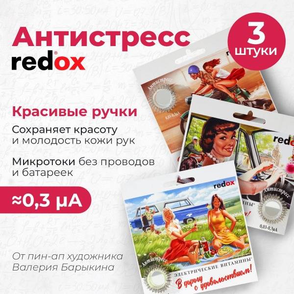 Redox Antistress Hand Massager Set of 3