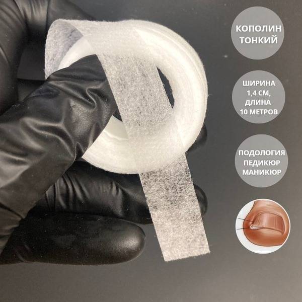 Perfect Professional Copolin Non-Woven Toe Corrector 1.4 cm x 10 m Universal Size 1